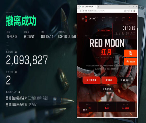 三角洲直播扫码辅助器透视自瞄效果