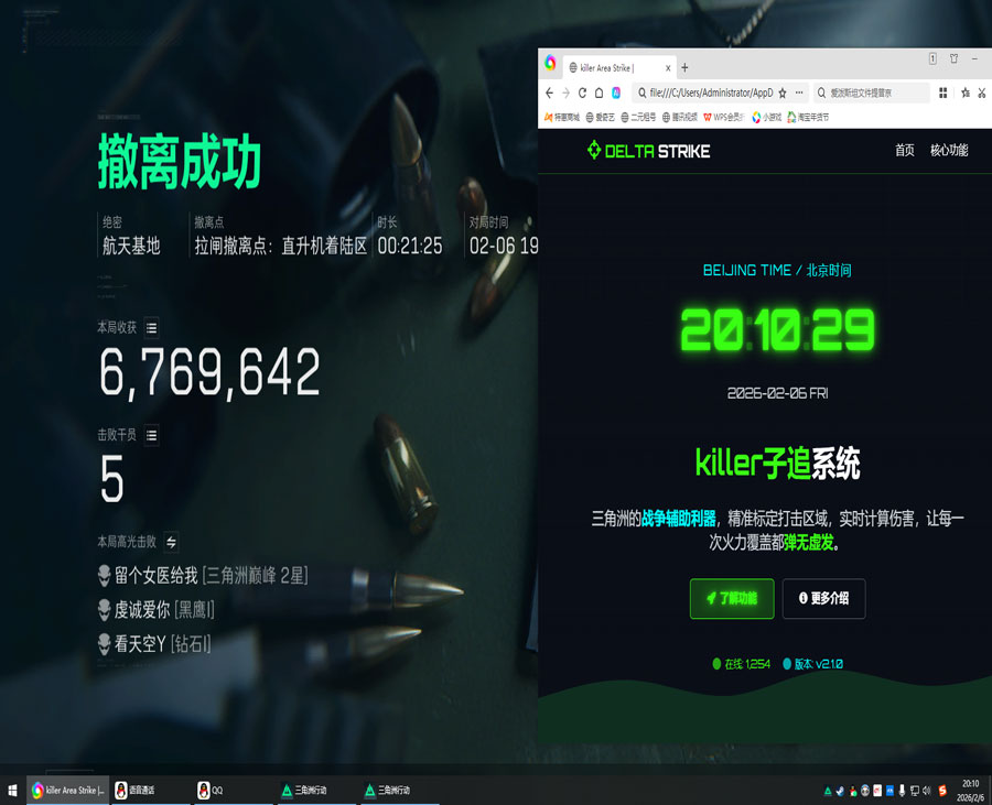 三角洲直播扫码辅助器软件效果